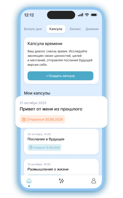 Капсула времени
